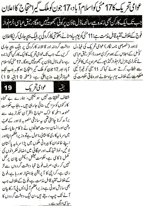 تحریک منہاج القرآن Minhaj-ul-Quran  Print Media Coverage پرنٹ میڈیا کوریج Daily Nawa e Waqt Back Page